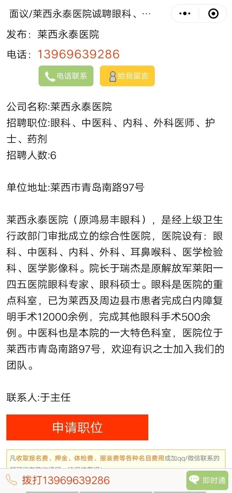 莱阳百姓网最新招聘动态及其社会影响概览