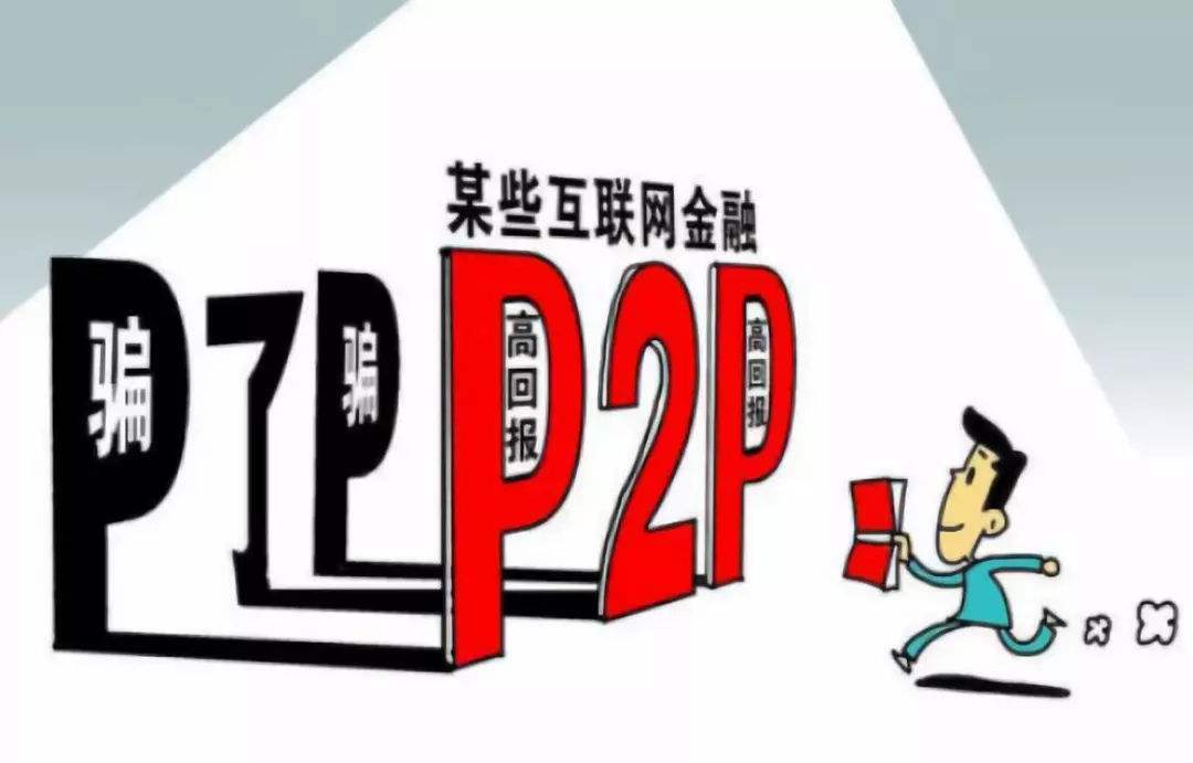 P2P财经新闻热点，行业变革中的挑战与机遇并存