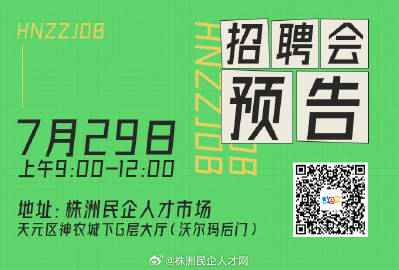 株洲市招聘网最新招聘动态深度解析与解读