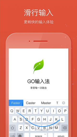 Go输入法最新版，功能升级与体验优化提升用户满意度