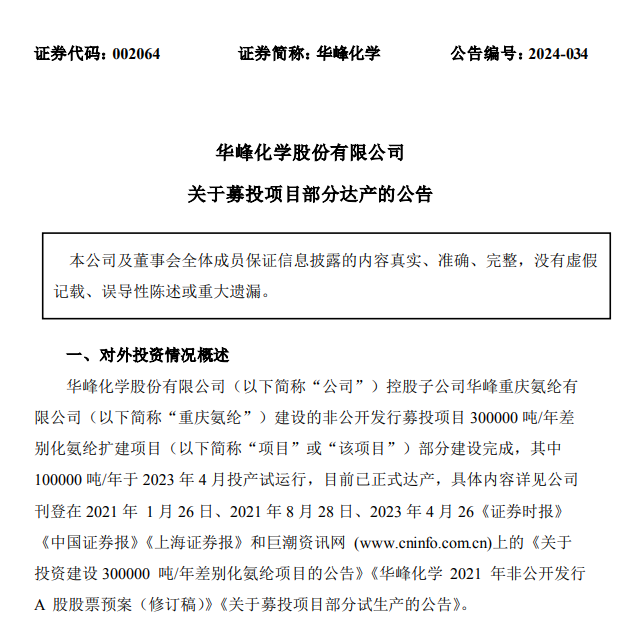 华峰氨纶道床技术革新引领行业前沿的最新消息