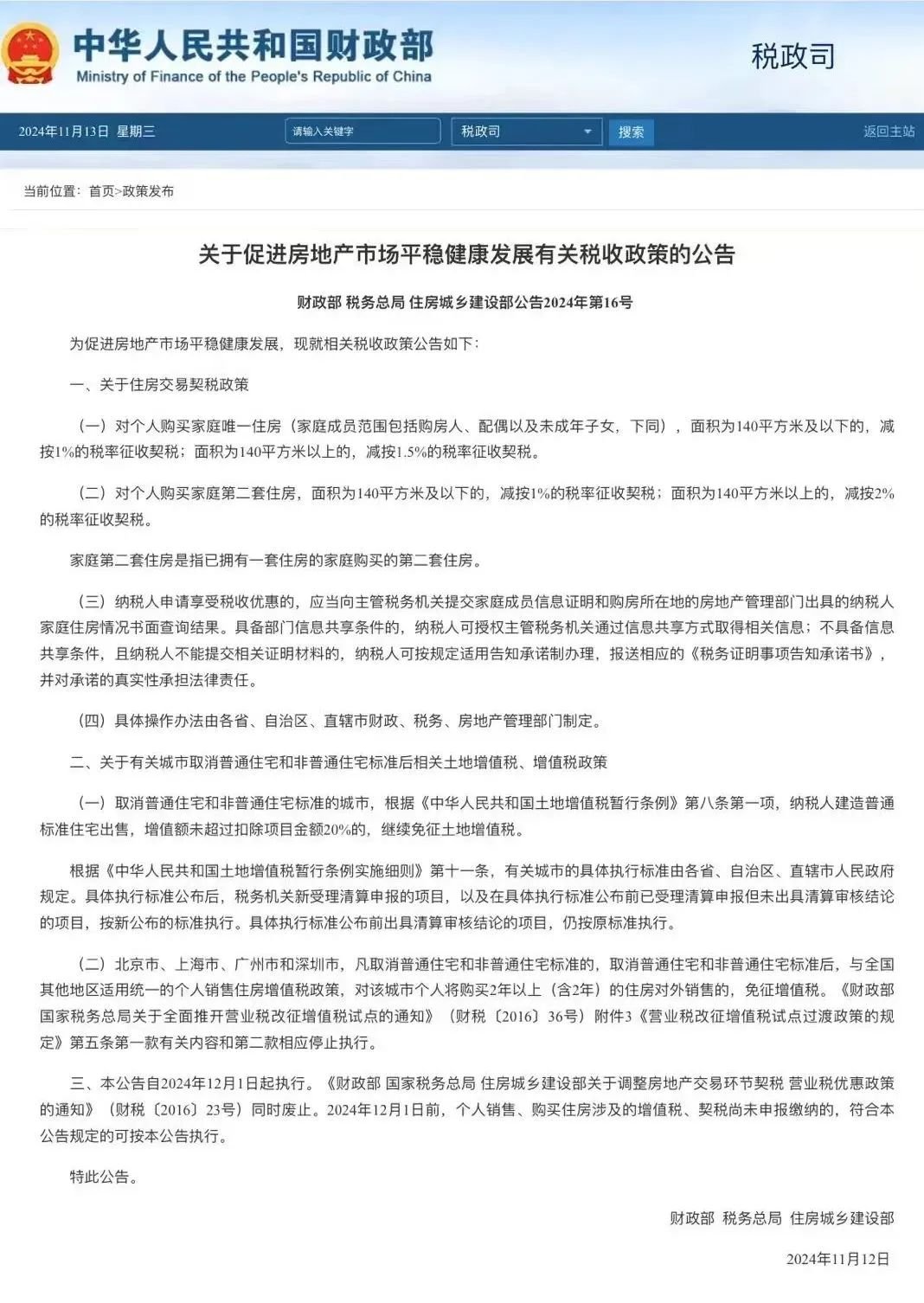 固定资产进项税额抵扣最新通知详解，政策解读与操作指南