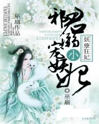 邪君宠溺小妖妃最新章节探秘，揭秘神秘剧情发展