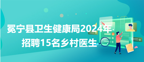 仲巴县卫生健康局招聘启事，最新职位空缺及申请要求