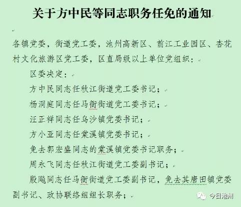 辛安镇乡人事任命揭晓，引领未来发展的新篇章