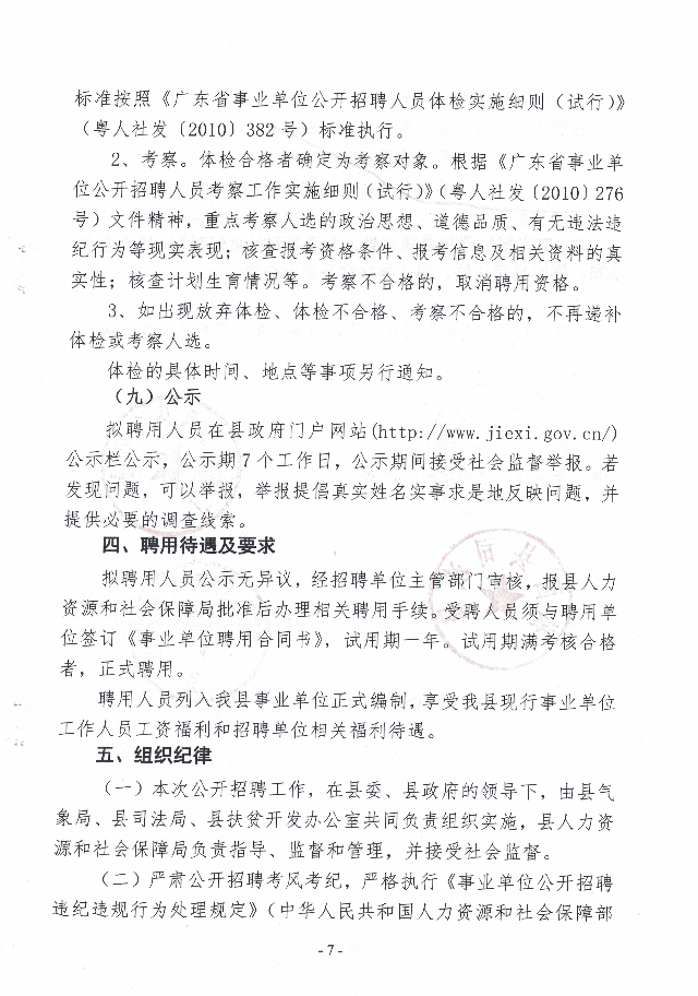 揭阳市档案局招聘信息与细节全面解析