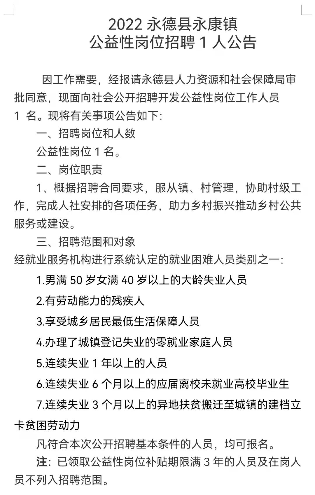 永福县级托养福利事业单位招聘启事全览