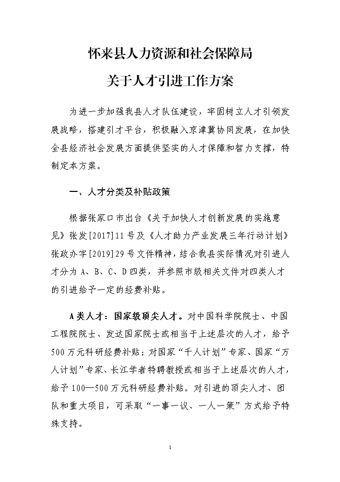 怀来县科技局等多单位最新招聘信息汇总发布