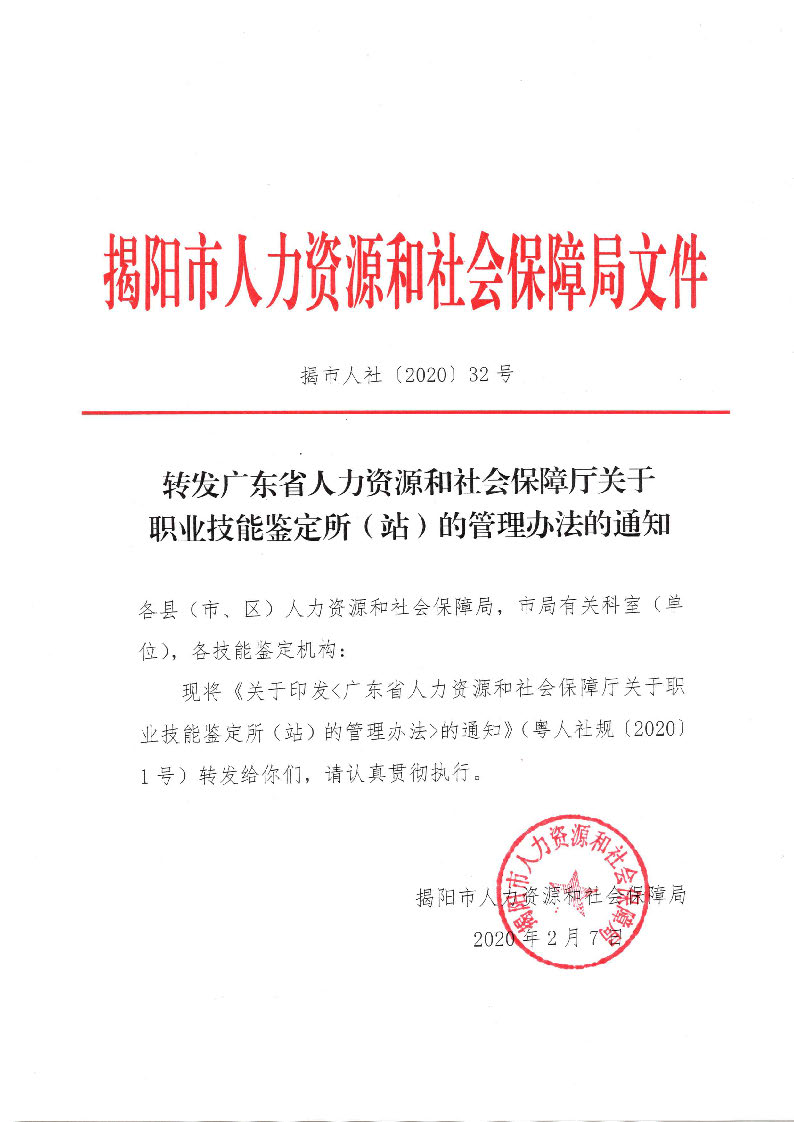 天长市人力资源和社会保障局人事任命动态更新