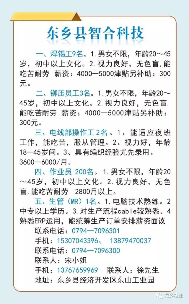 左库村最新招聘信息汇总