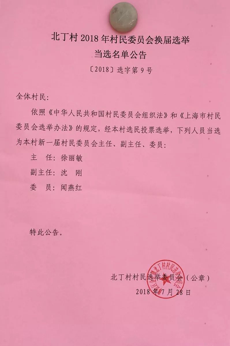 翟家所村委会人事任命完成，村级治理迈向新台阶