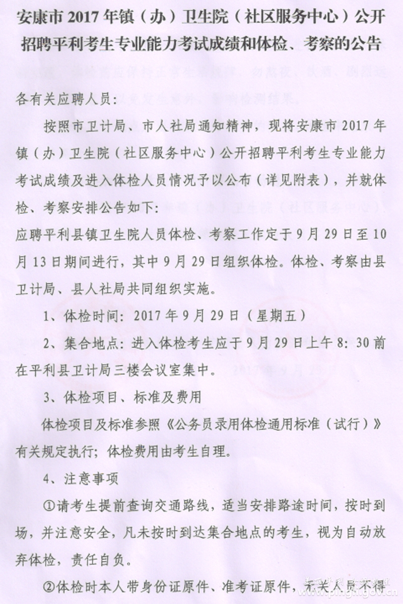 镇安县卫生健康局招聘启事，最新职位及详情解析