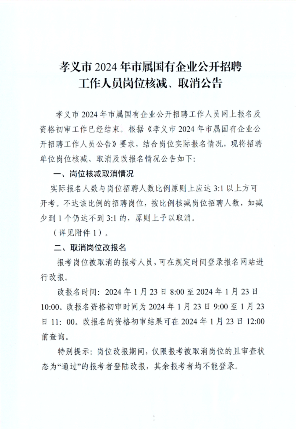 孝义市统计局最新招聘信息全面解析