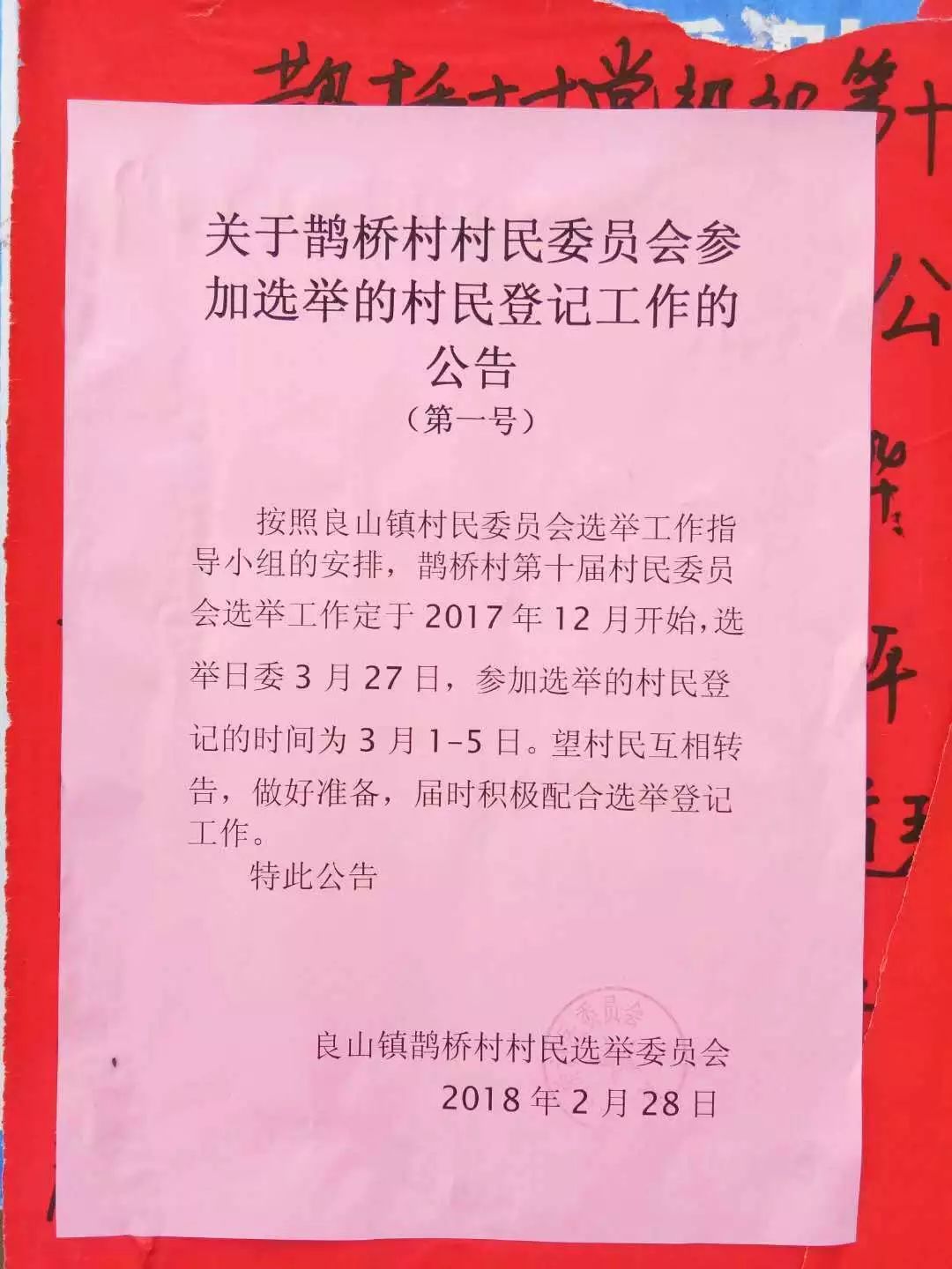 吴家山村民委员会最新招聘信息全面解析