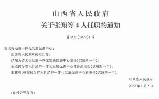 齐心村人事任命启动，开启村庄发展新篇章