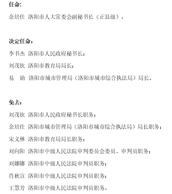 萝北县教育局人事调整重塑教育未来方向引领者亮相