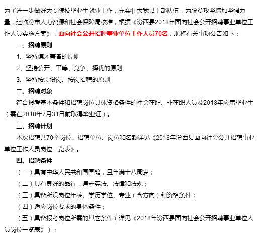 河曲县数据和政务服务局最新招聘公告解读