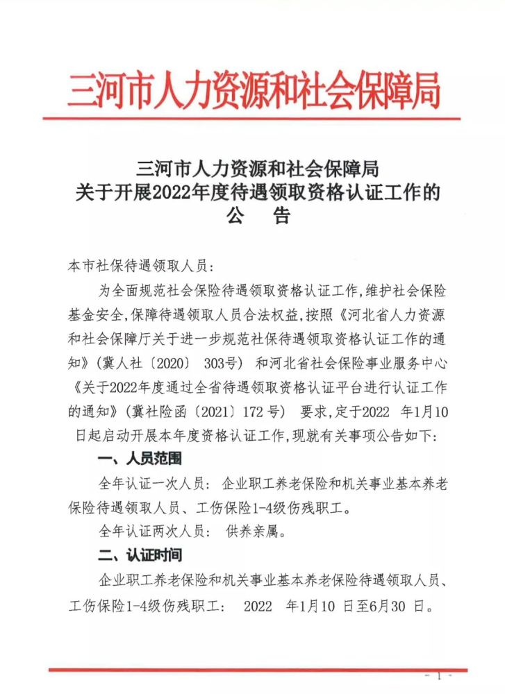 三河市成人教育事业单位发展规划展望