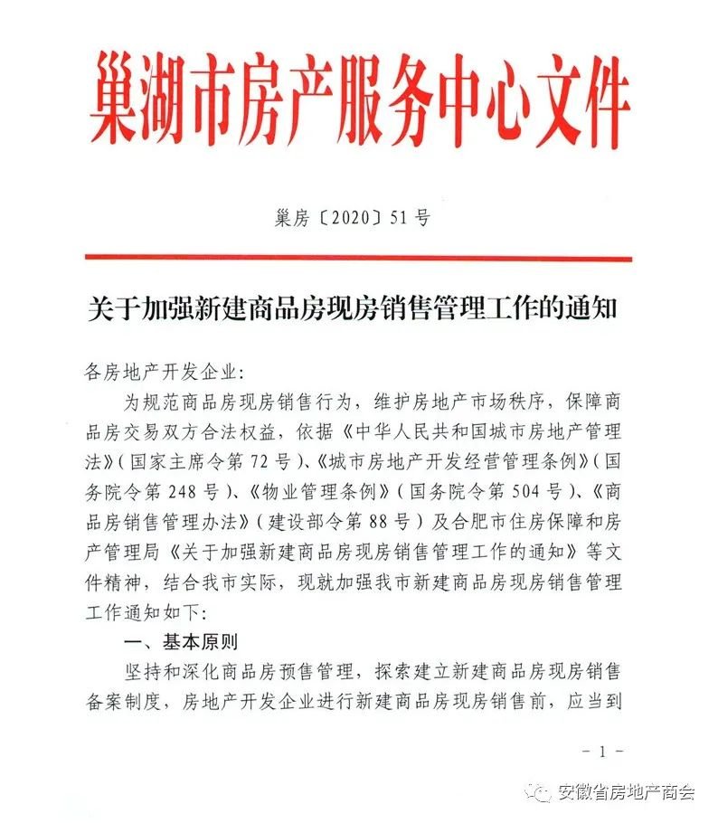 巢湖市首府住房改革委员会办公室新项目推动城市住房改革，助力民生大幅改善