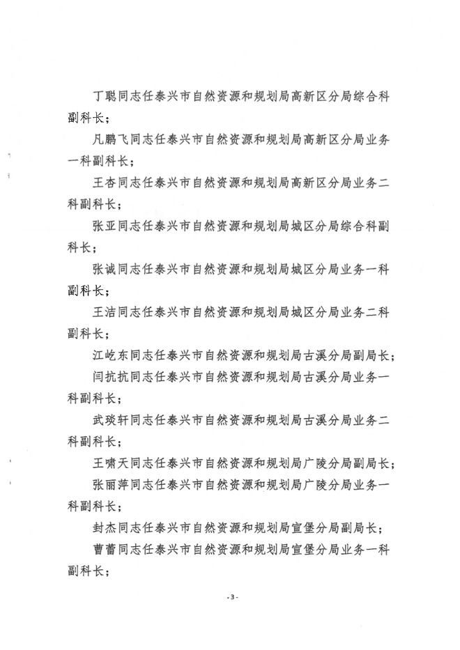 涉县自然资源和规划局人事任命揭晓，开启地方自然资源事业新篇章