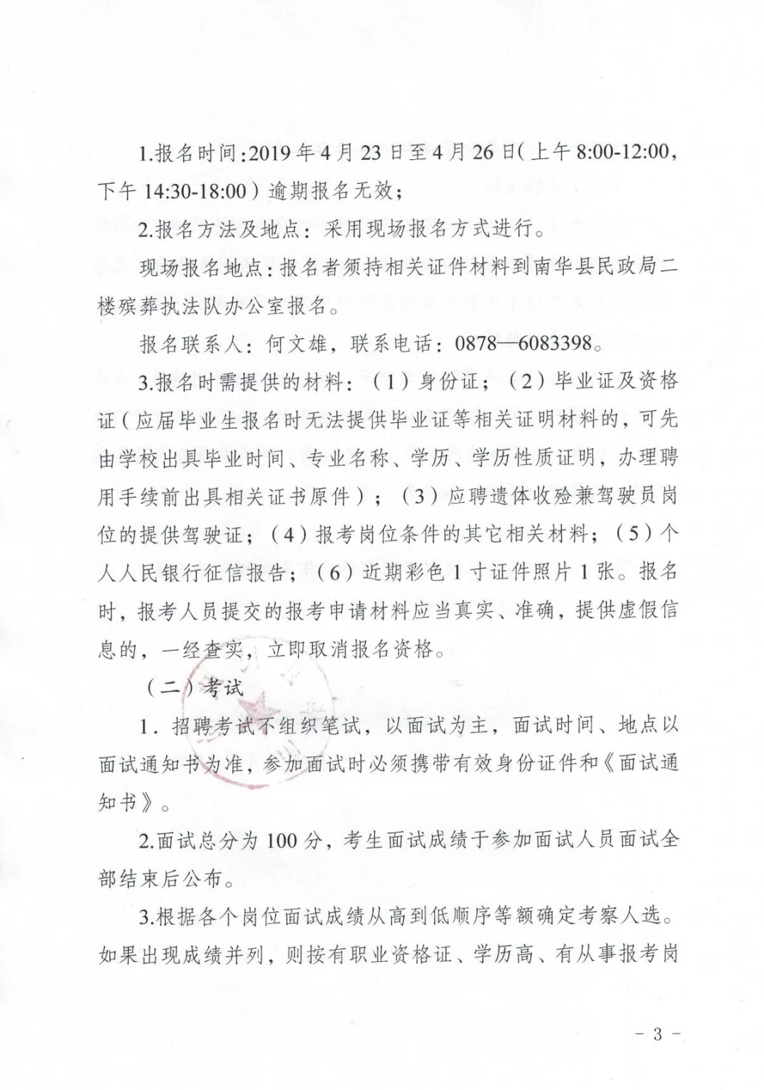 双柏县殡葬事业单位招聘信息与行业发展趋势解析