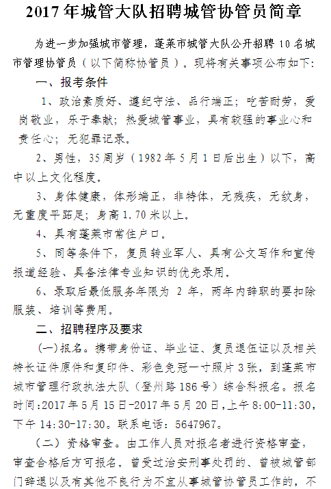 莱城区应急管理局最新招聘公告解读