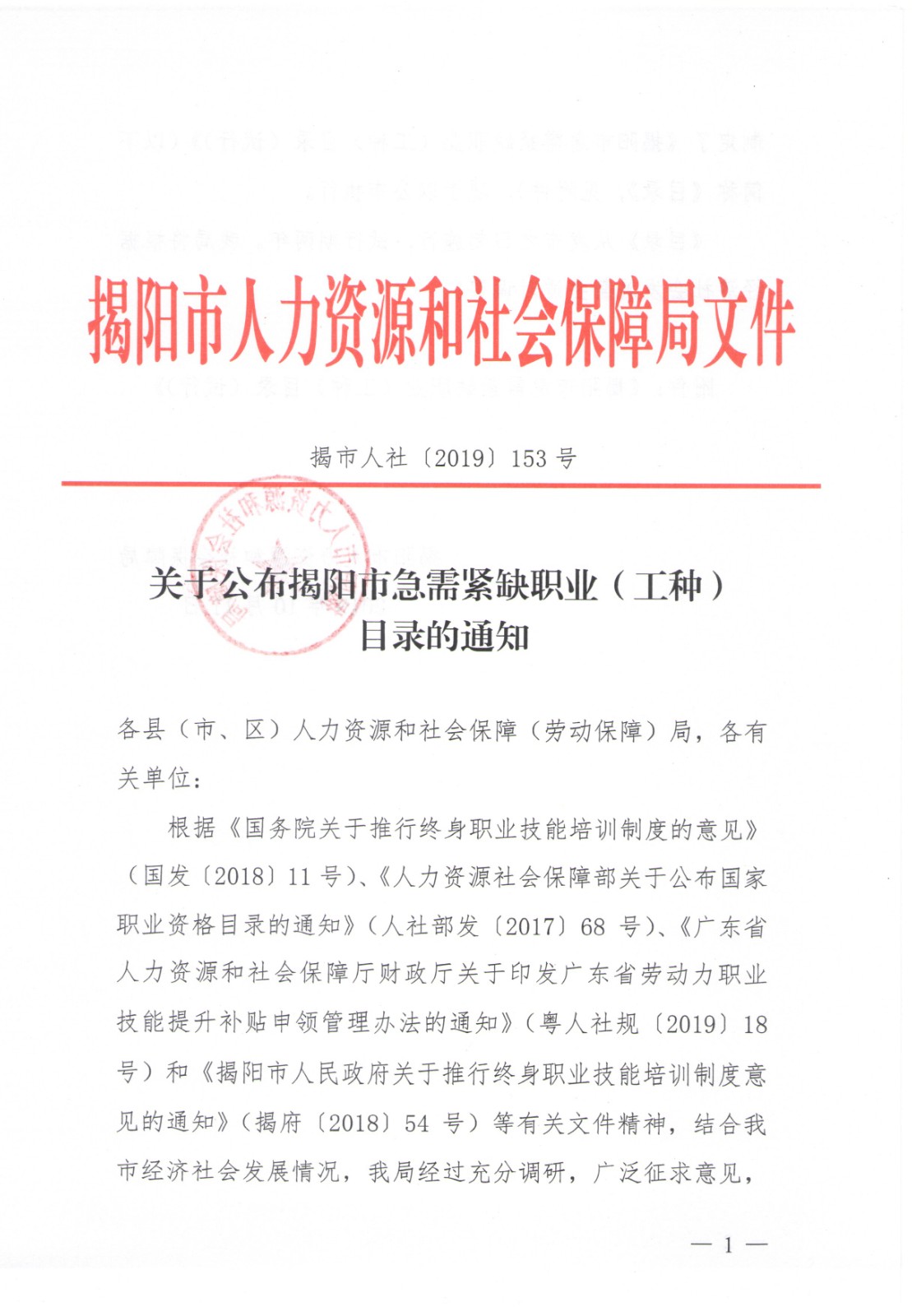 惠来县人力资源和社会保障局最新招聘信息全面解析