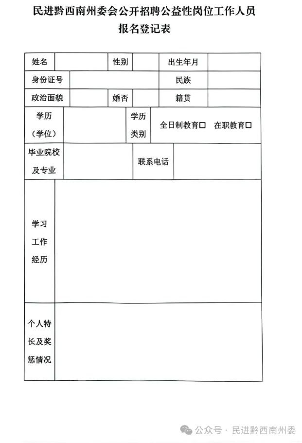 贵南县民政局最新招聘信息全面解析