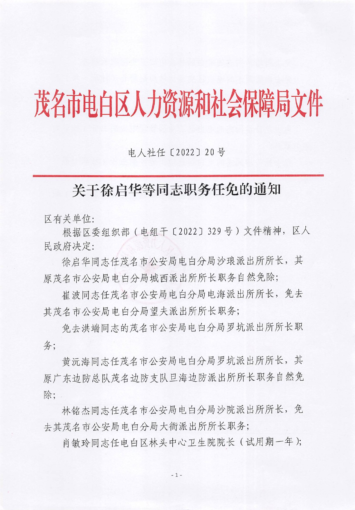 支内村人事任命动态，新领导层的深远影响力