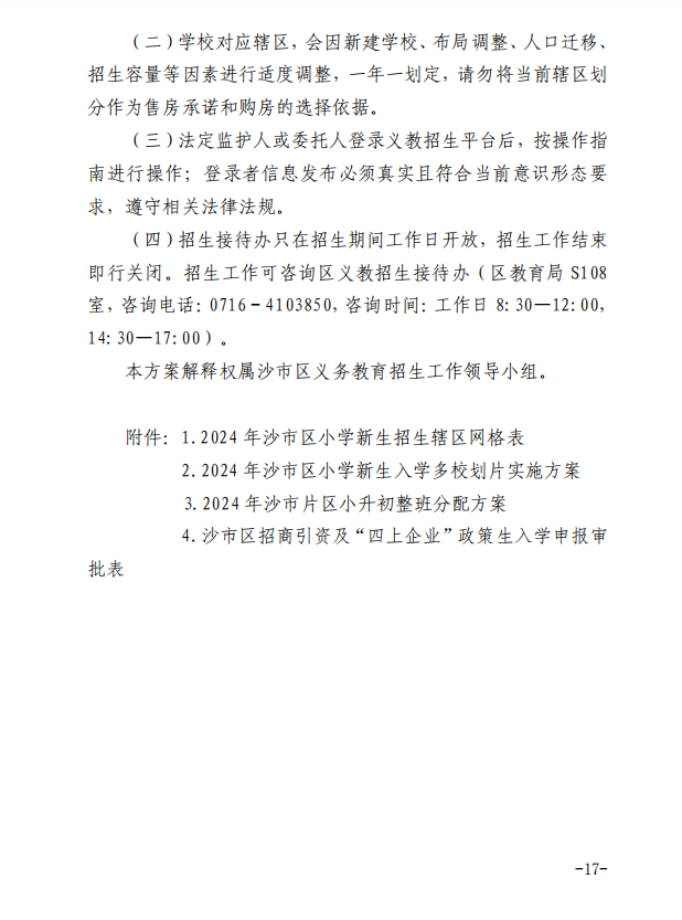 沙市区教育局人事任命重塑教育格局，引领未来教育发展之路