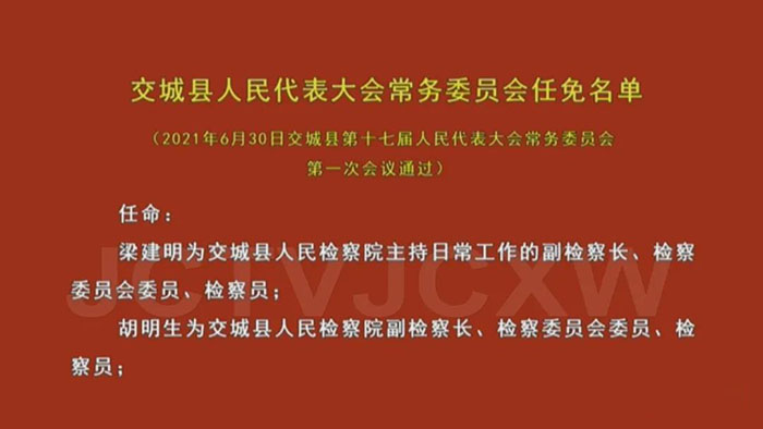 察马村人事任命完成，开启村庄发展新篇章