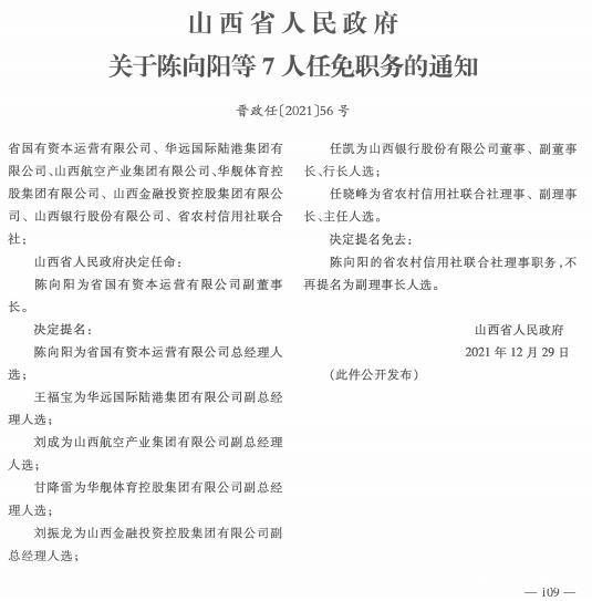 山西省晋城市沁水县固县乡人事任命动态更新