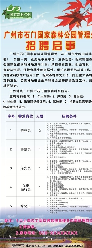 杜家门村民委员会最新招聘启事