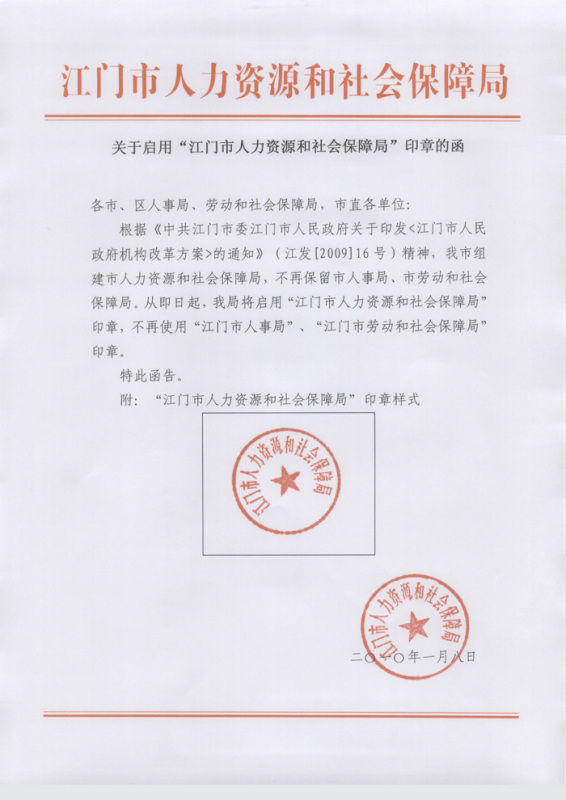 泽州县人力资源和社会保障局人事任命，构建更完善的人力资源社会保障体系