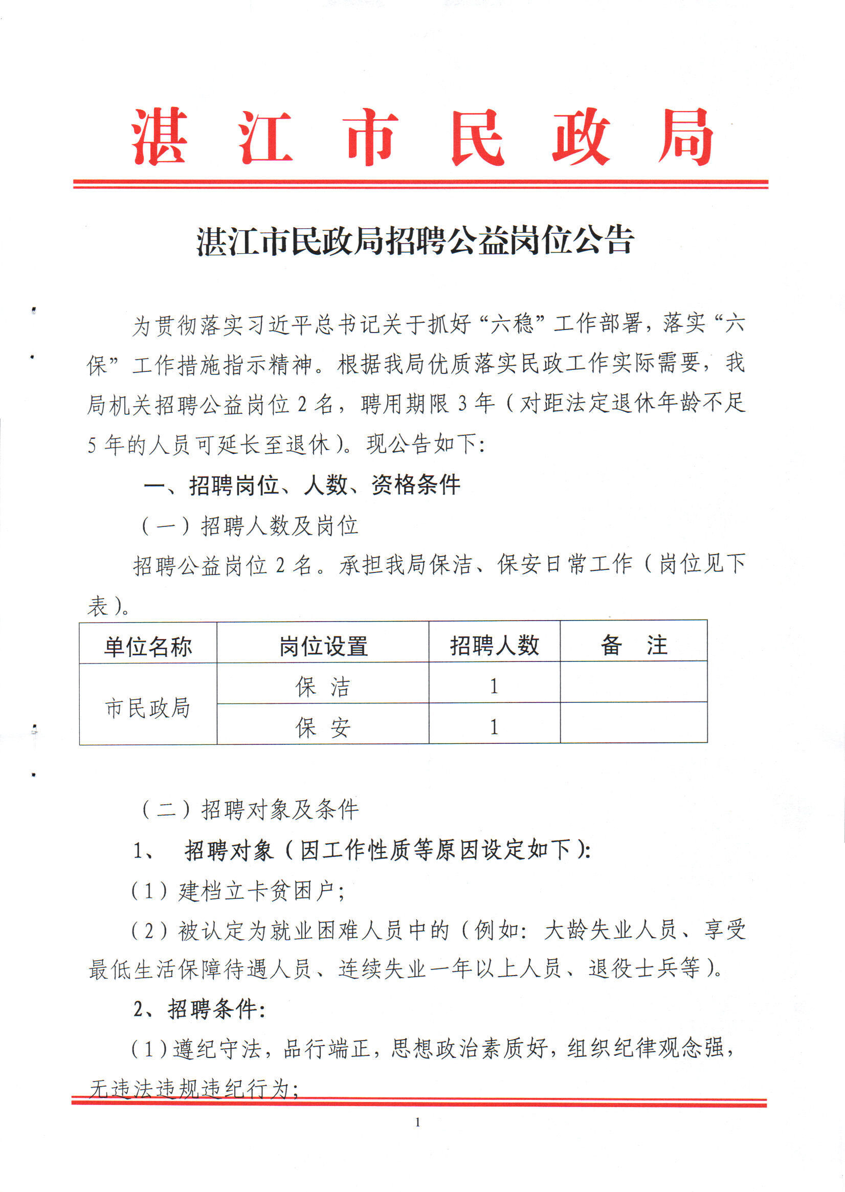 双城市民政局最新招聘信息全面解析