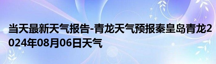 青年垦殖场天气预报更新通知