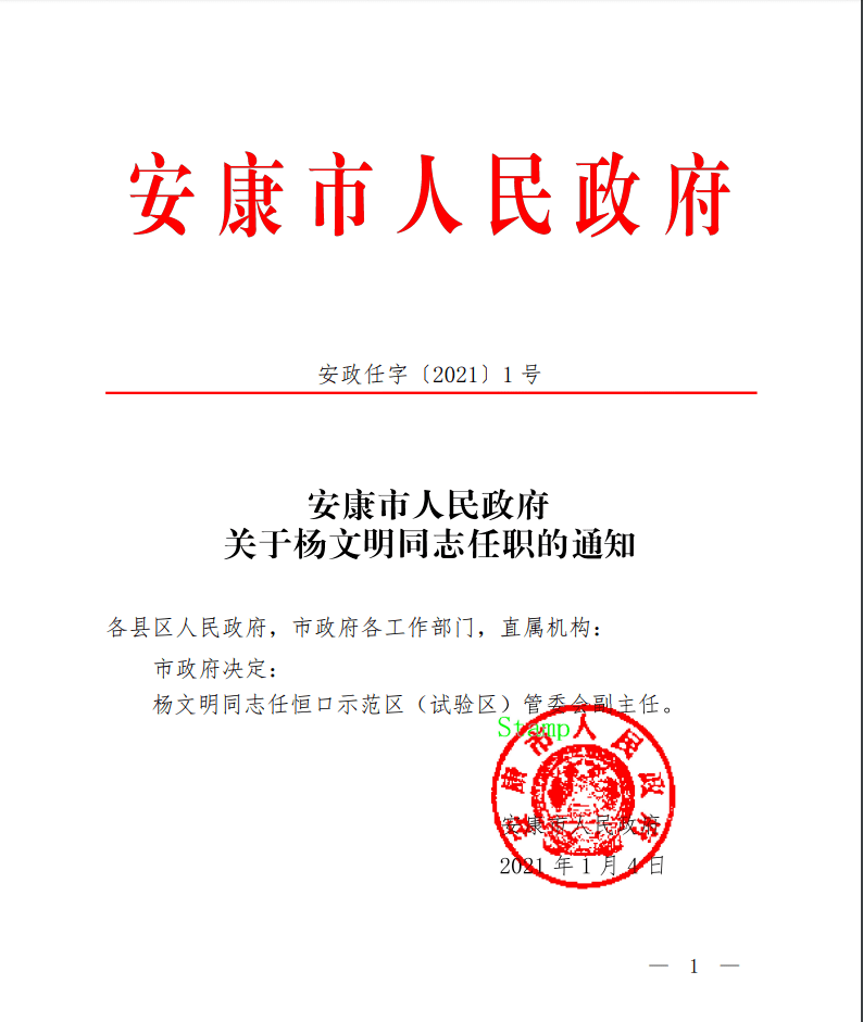 工业园区管委会最新人事任命，塑造未来工业发展的核心力量