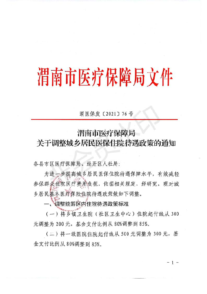 临渭区医疗保障局招聘信息发布与职业前景探讨