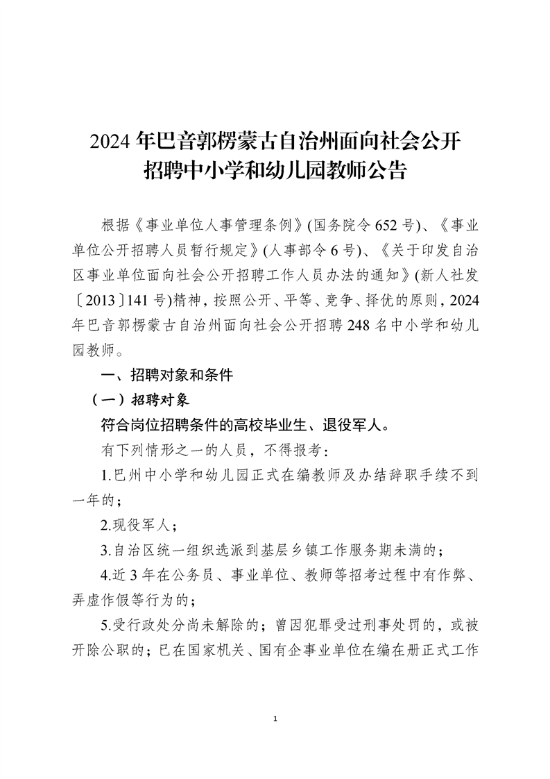 巴音郭楞蒙古自治州市机关事务管理局招聘信息发布与职业机遇深度探索