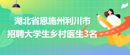 黑山县卫生健康局最新招聘信息