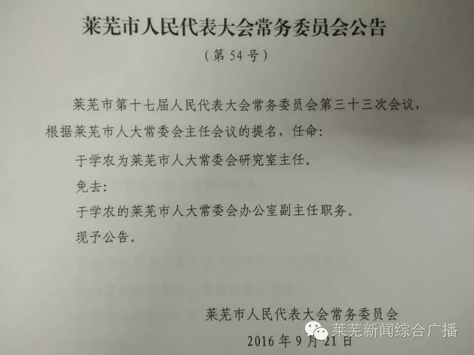 莱芜市招商促进局人事任命启动新篇章发展动力