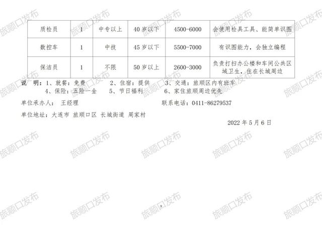 林源镇最新招聘信息汇总