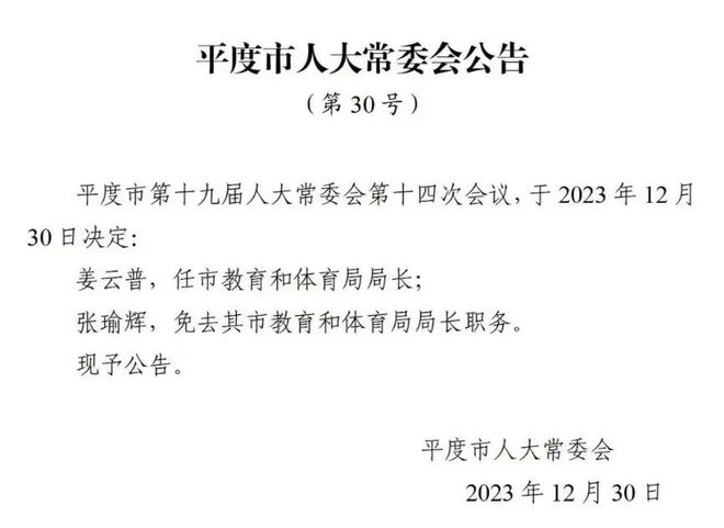 六合区成人教育人事任命重塑未来教育格局的关键力量