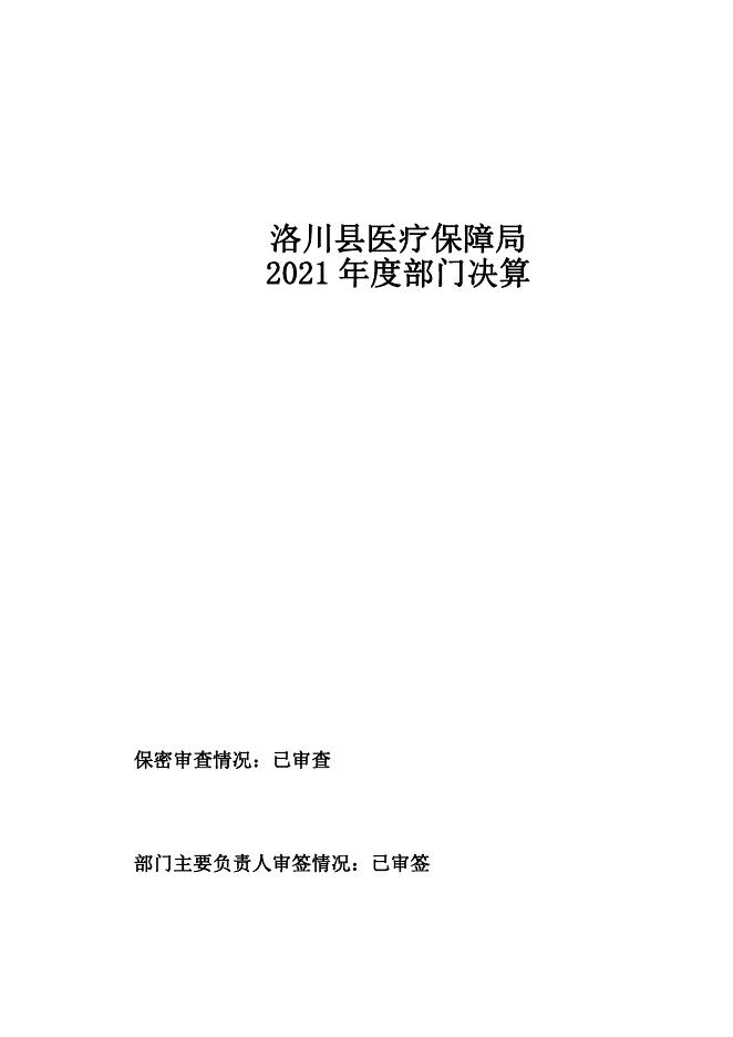 洛川县医疗保障局最新项目进展报告概览