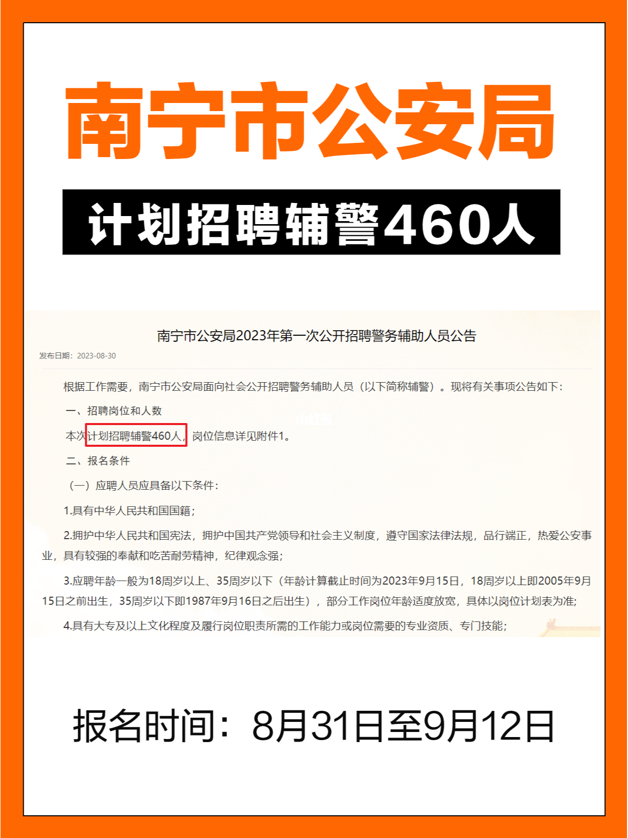 邕宁区公安局最新招聘信息详解