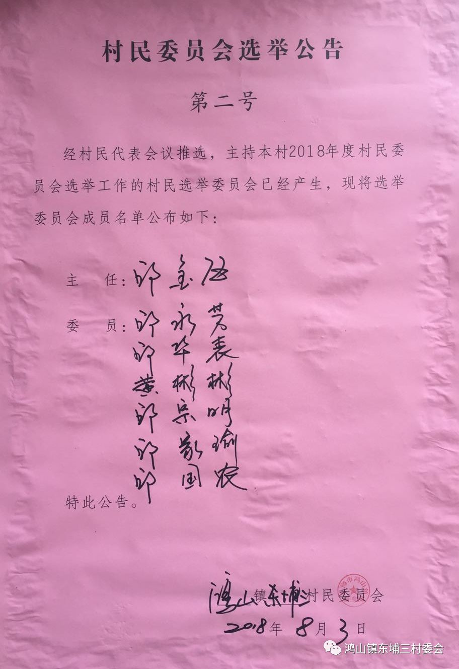 梁家湾村民委员会人事任命揭晓，塑造未来，激发新能量启航