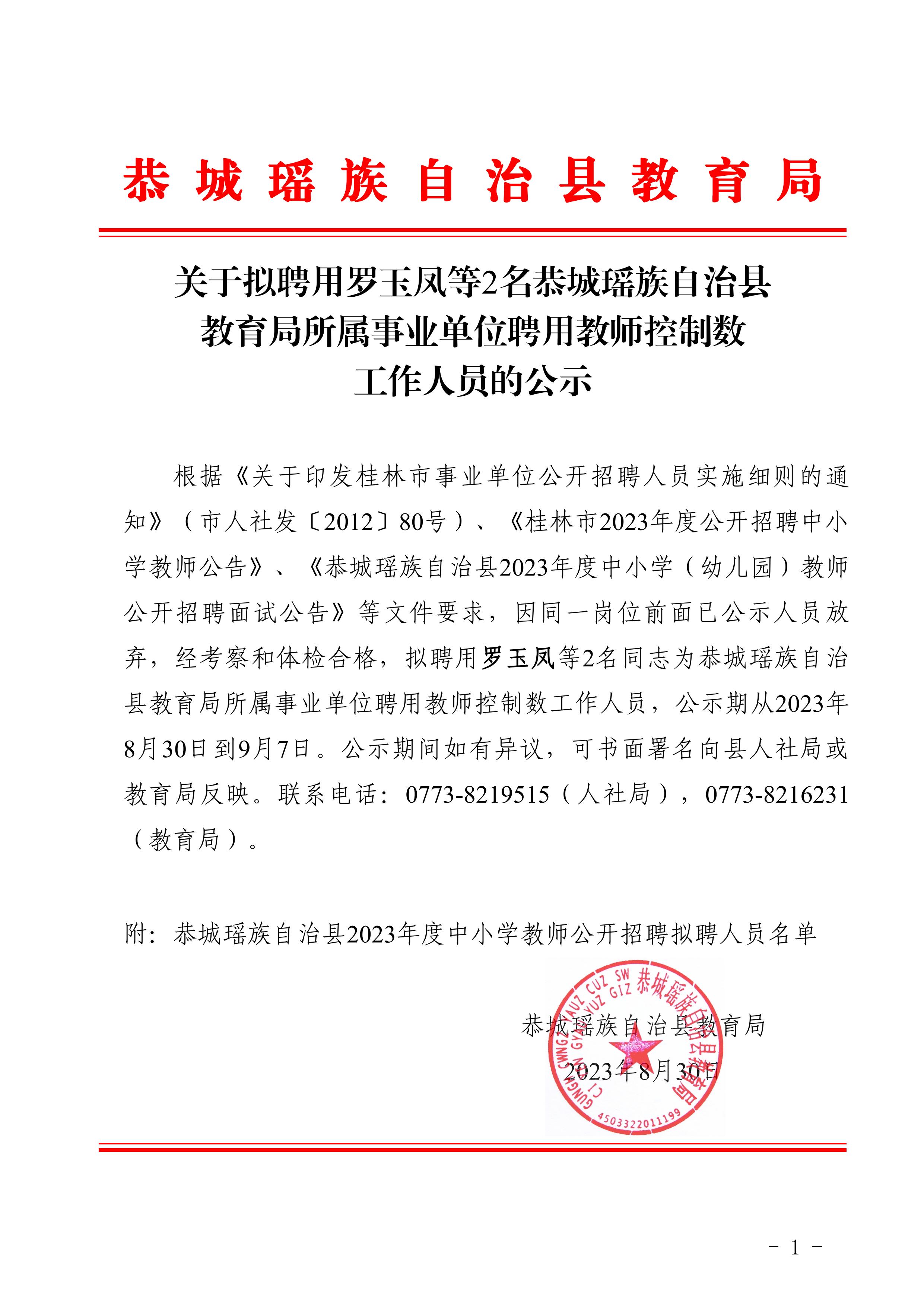 恭城瑶族自治县司法局人事任命推动司法体系新发展