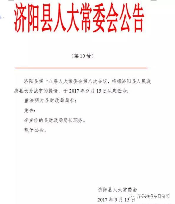 阴李村委会人事任命公告，最新领导名单揭晓