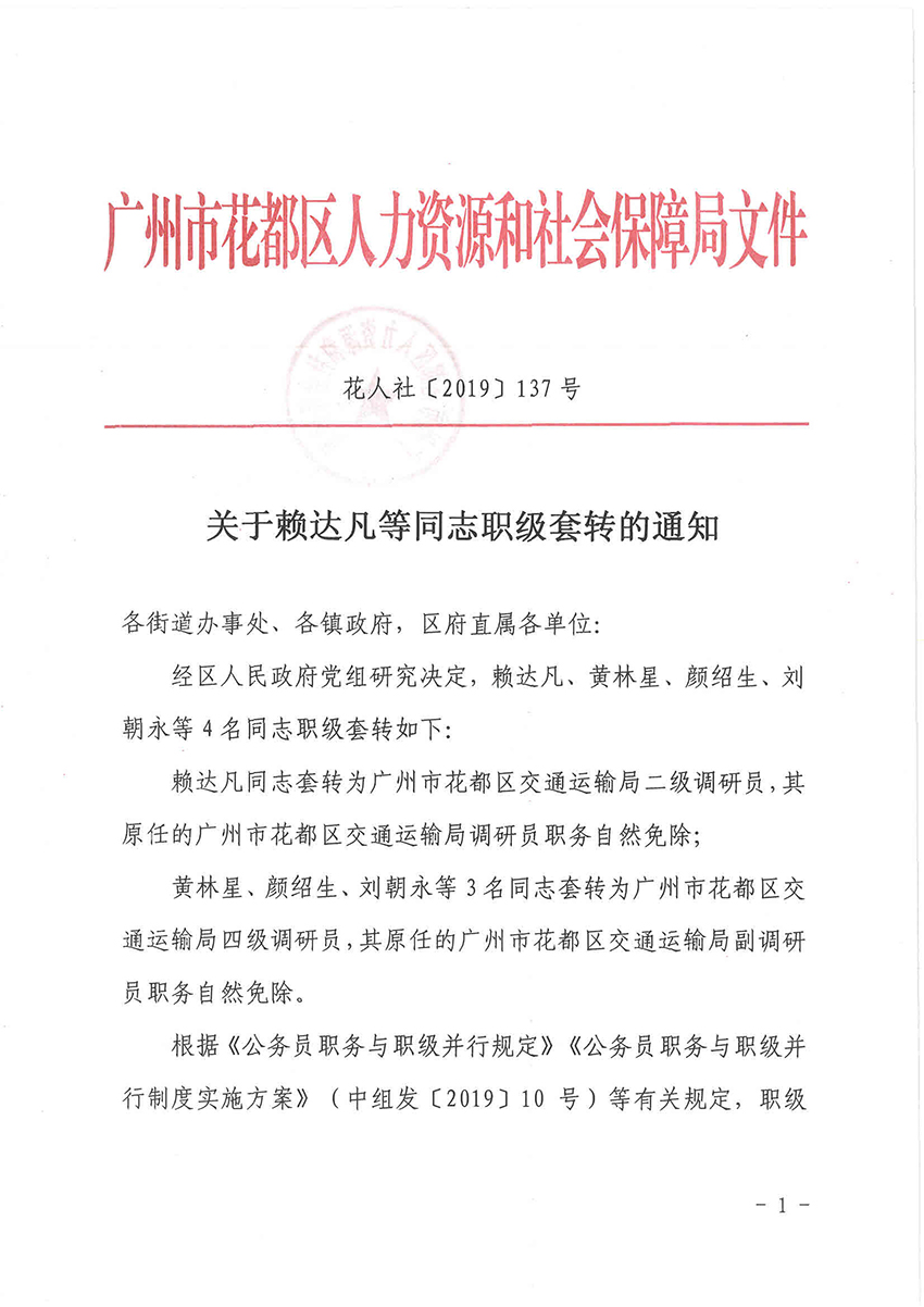 廖家寨村民委员会人事任命揭晓，携手塑造未来，共同推进发展