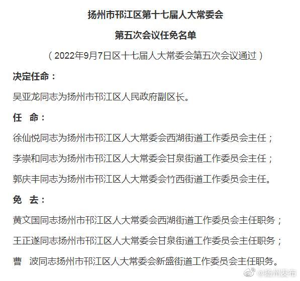 邗江区发展和改革局最新人事任命，推动区域发展新动力